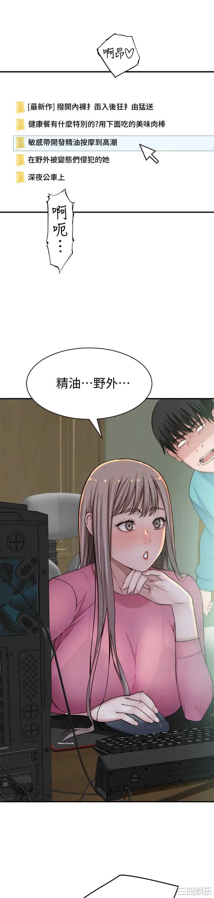 韩国漫画我们的特殊关系韩漫_我们的特殊关系-第68话在线免费阅读-韩国漫画-第23张图片