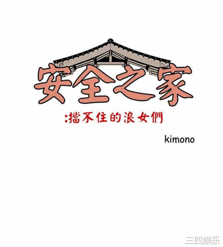韩国漫画安全之家：挡不住的浪女们韩漫_安全之家：挡不住的浪女们-第20话在线免费阅读-韩国漫画-第1张图片