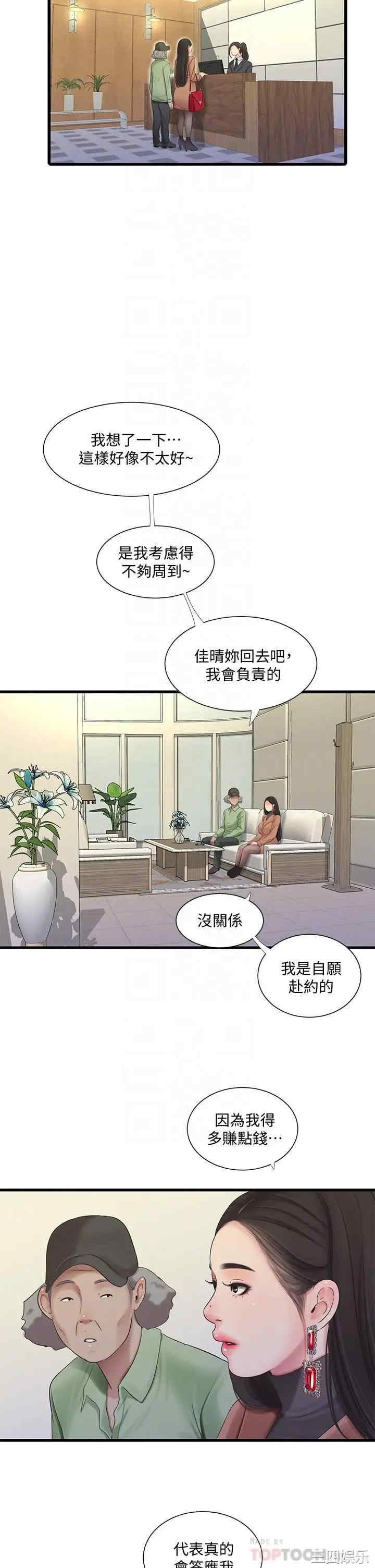 韩国漫画韩漫_亲家四姐妹-第77话在线免费阅读-韩国漫画-第14张图片