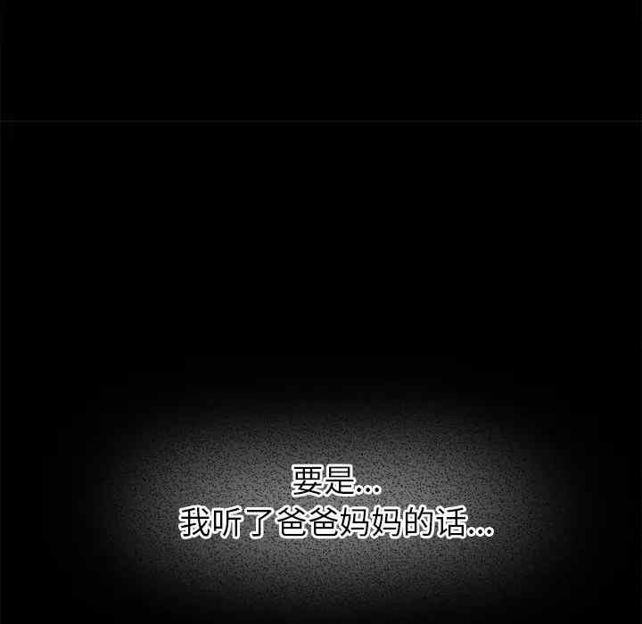 韩国漫画执着于他/爱我还是他韩漫_执着于他/爱我还是他-第21话在线免费阅读-韩国漫画-第93张图片
