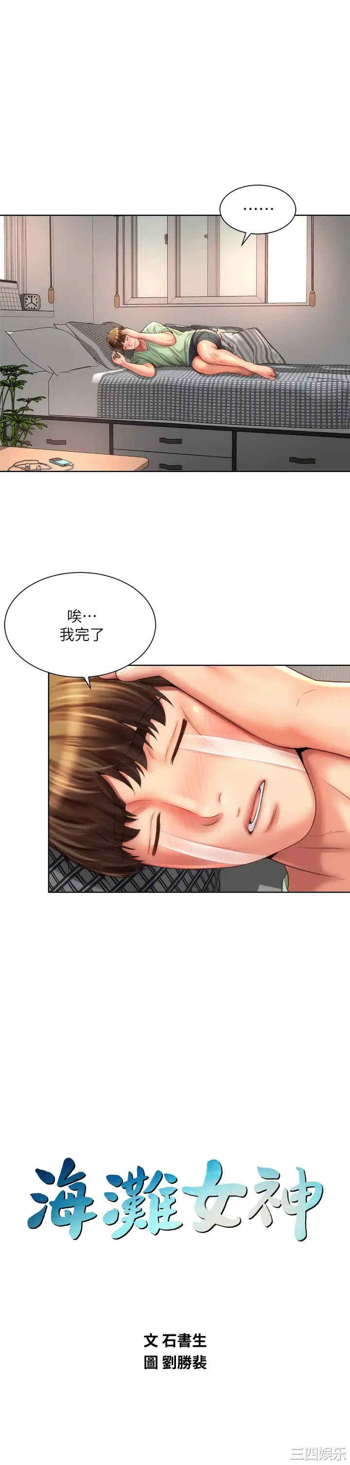 韩国漫画韩漫_海滩女神-第40话在线免费阅读-韩国漫画-第15张图片