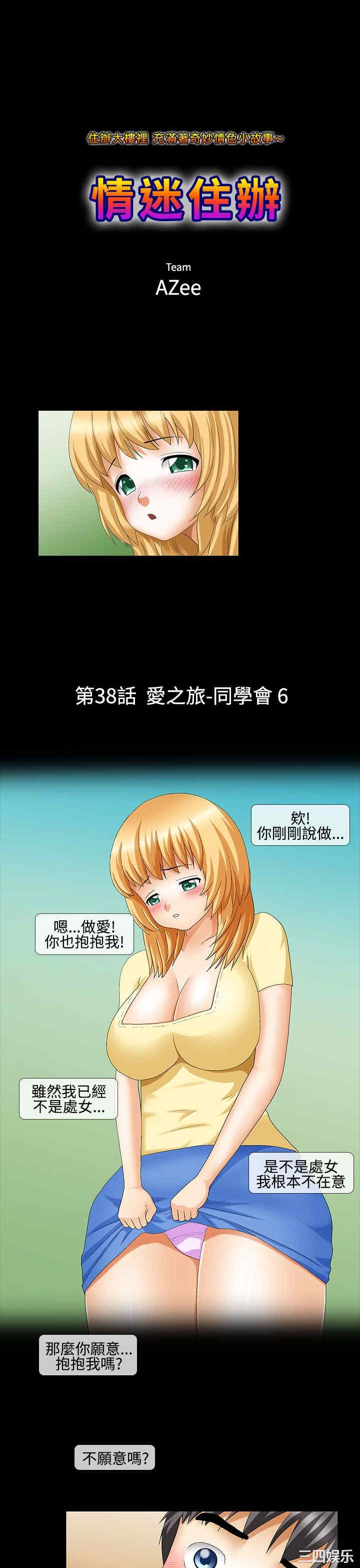 韩国漫画情迷住辧韩漫_情迷住辧-第38话在线免费阅读-韩国漫画-第1张图片