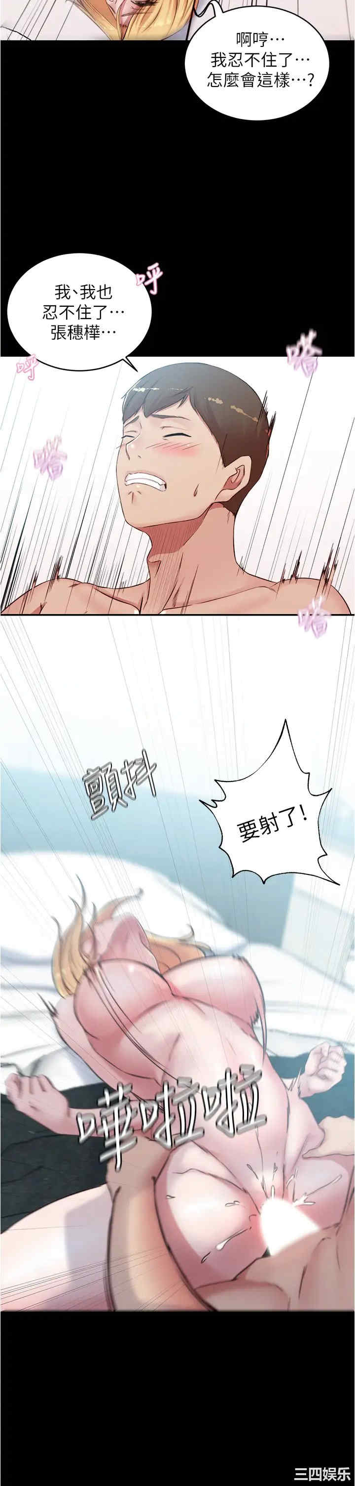 韩国漫画韩漫_小裤裤笔记-第50话在线免费阅读-韩国漫画-第33张图片