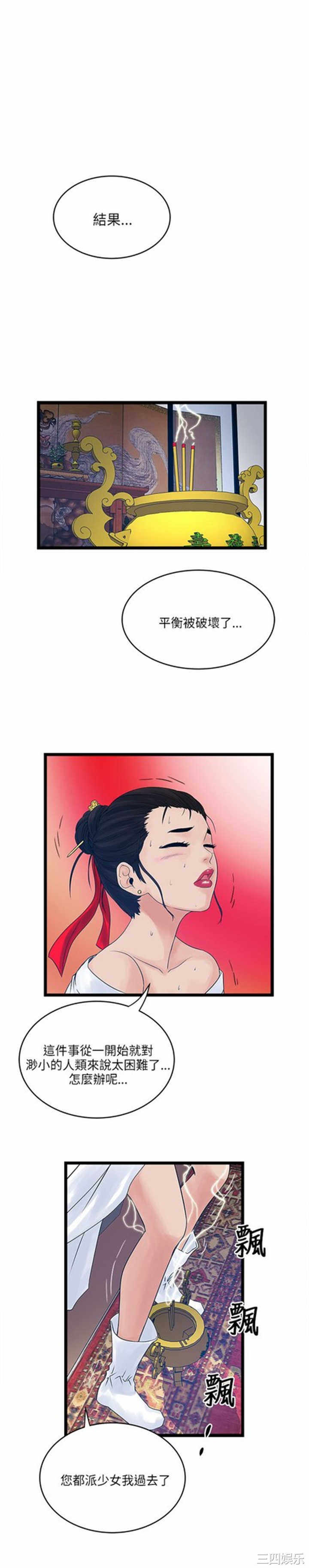 韩国漫画安全之家：挡不住的浪女们韩漫_安全之家：挡不住的浪女们-第20话在线免费阅读-韩国漫画-第25张图片