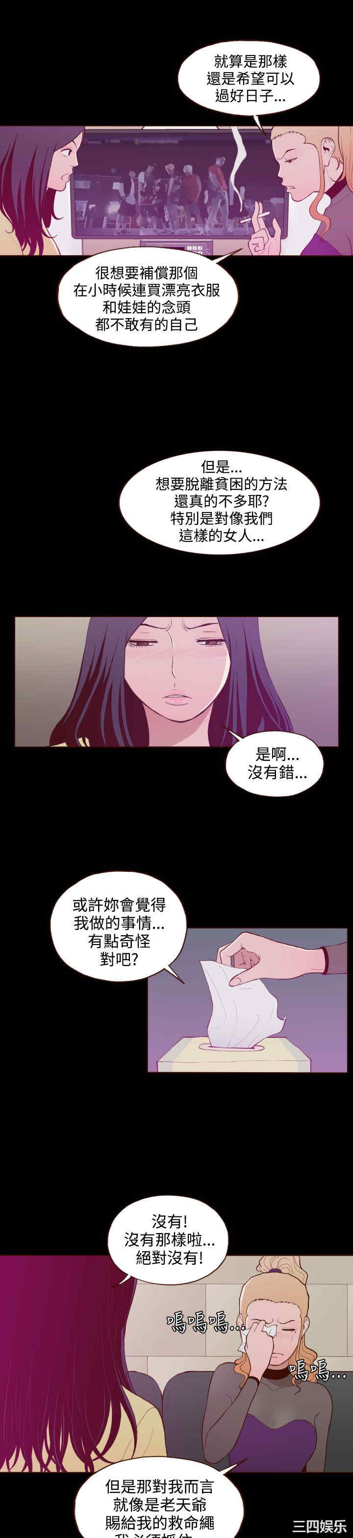 韩国漫画无法隐藏韩漫_无法隐藏-第22话在线免费阅读-韩国漫画-第21张图片