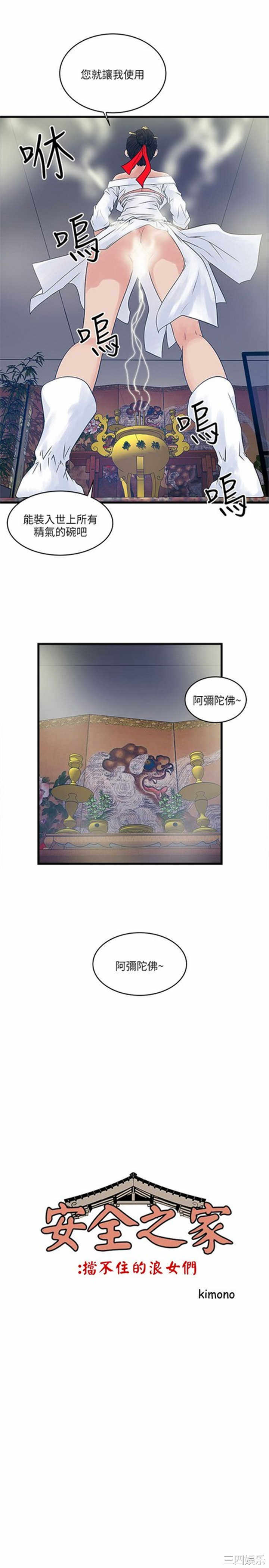 韩国漫画安全之家：挡不住的浪女们韩漫_安全之家：挡不住的浪女们-第21话在线免费阅读-韩国漫画-第1张图片
