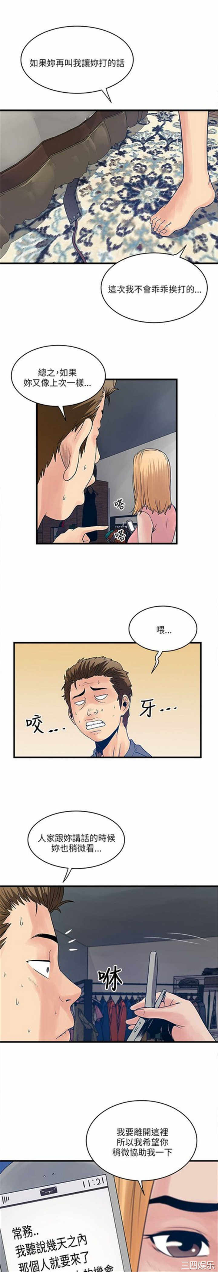 韩国漫画安全之家：挡不住的浪女们韩漫_安全之家：挡不住的浪女们-第21话在线免费阅读-韩国漫画-第3张图片