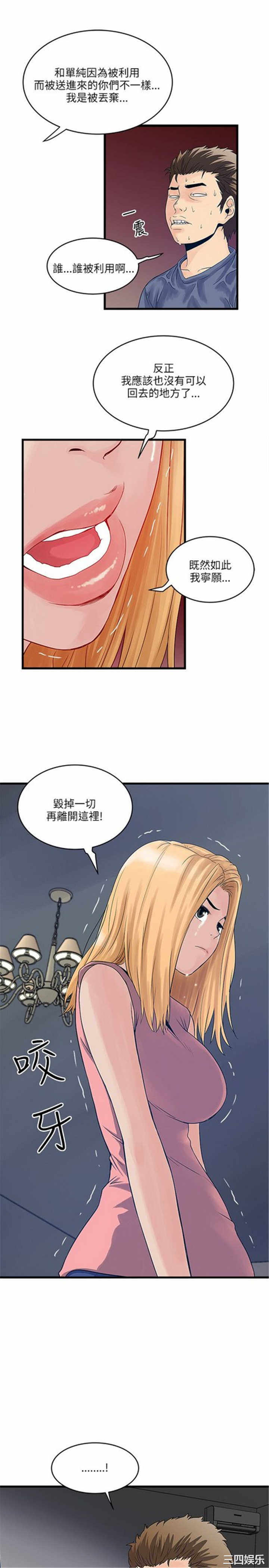 韩国漫画安全之家：挡不住的浪女们韩漫_安全之家：挡不住的浪女们-第21话在线免费阅读-韩国漫画-第7张图片