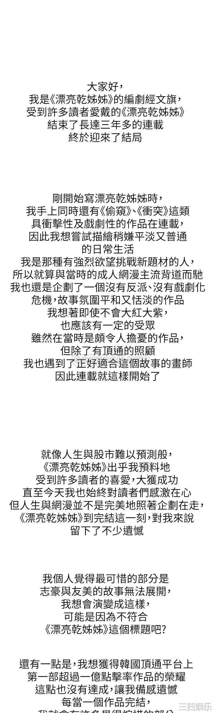 韩国漫画漂亮干姐姐韩漫_漂亮干姐姐-第160话在线免费阅读-韩国漫画-第59张图片