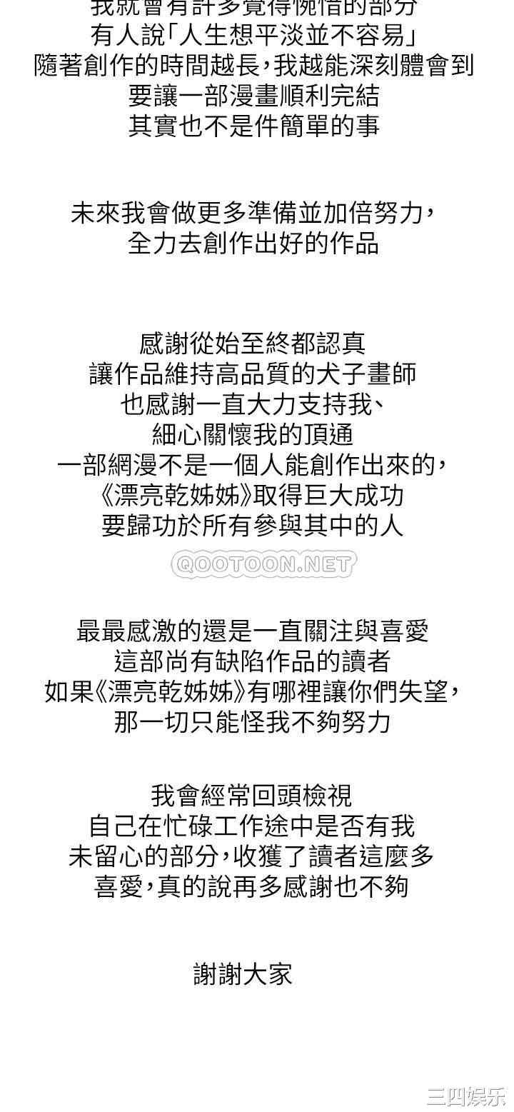 韩国漫画漂亮干姐姐韩漫_漂亮干姐姐-第160话在线免费阅读-韩国漫画-第60张图片