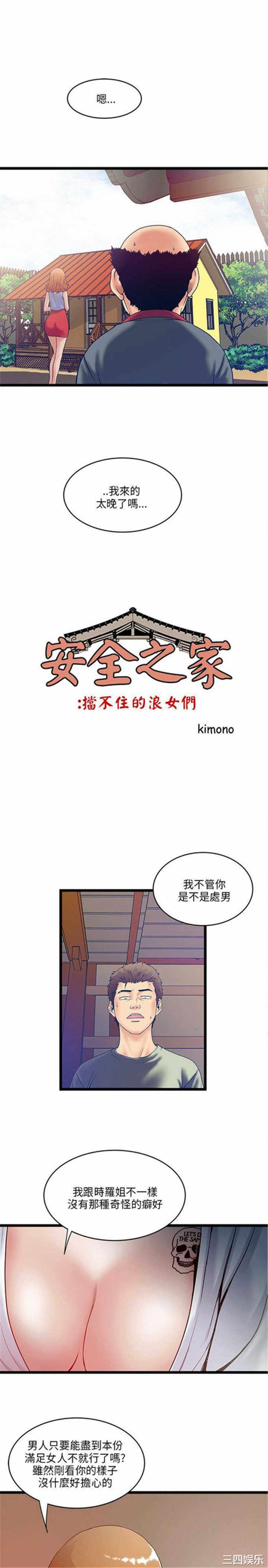 韩国漫画安全之家：挡不住的浪女们韩漫_安全之家：挡不住的浪女们-第5话在线免费阅读-韩国漫画-第1张图片