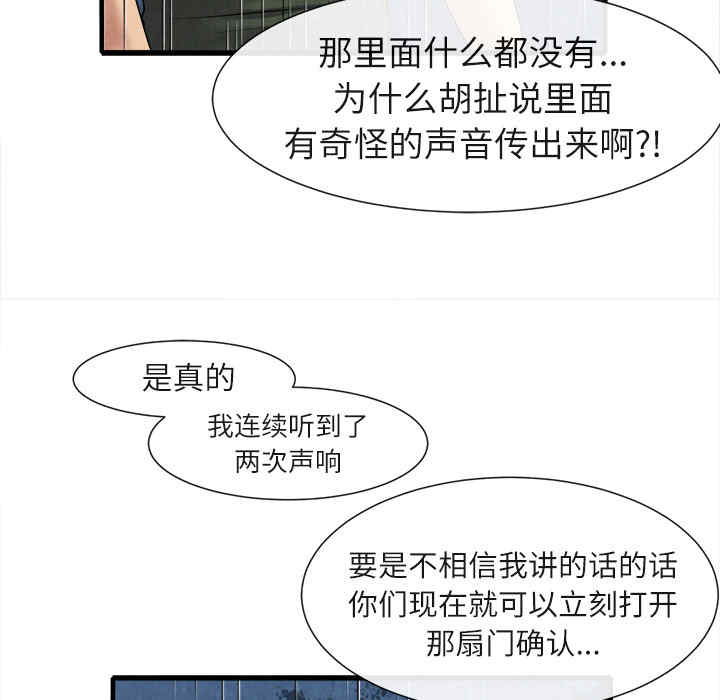 韩国漫画去幸岛韩漫_去幸岛-第19话在线免费阅读-韩国漫画-第50张图片
