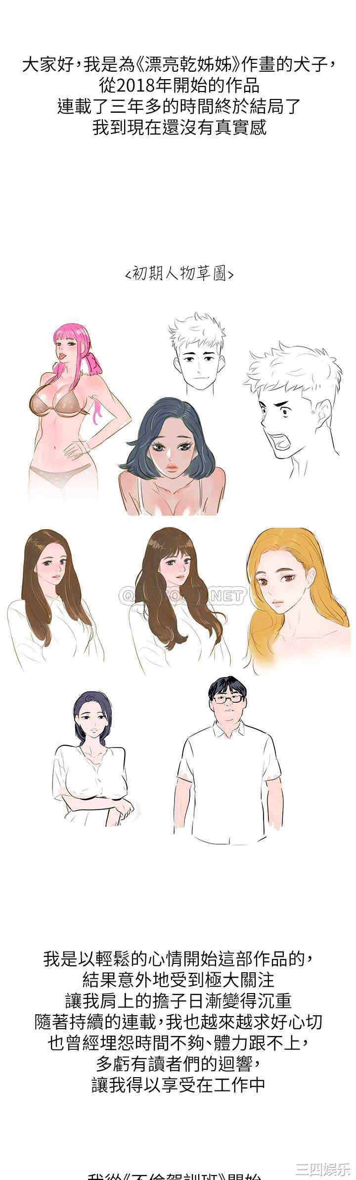 韩国漫画漂亮干姐姐韩漫_漂亮干姐姐-第160话在线免费阅读-韩国漫画-第61张图片