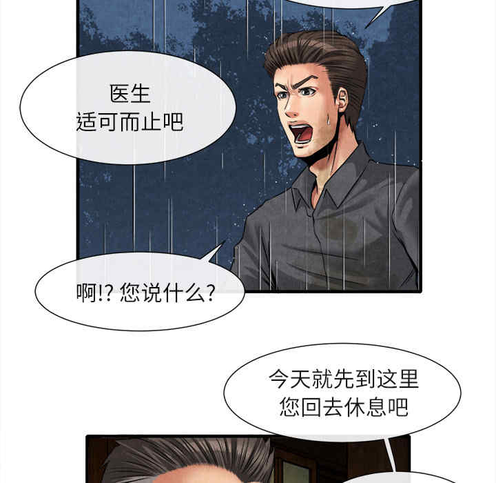 韩国漫画去幸岛韩漫_去幸岛-第19话在线免费阅读-韩国漫画-第51张图片