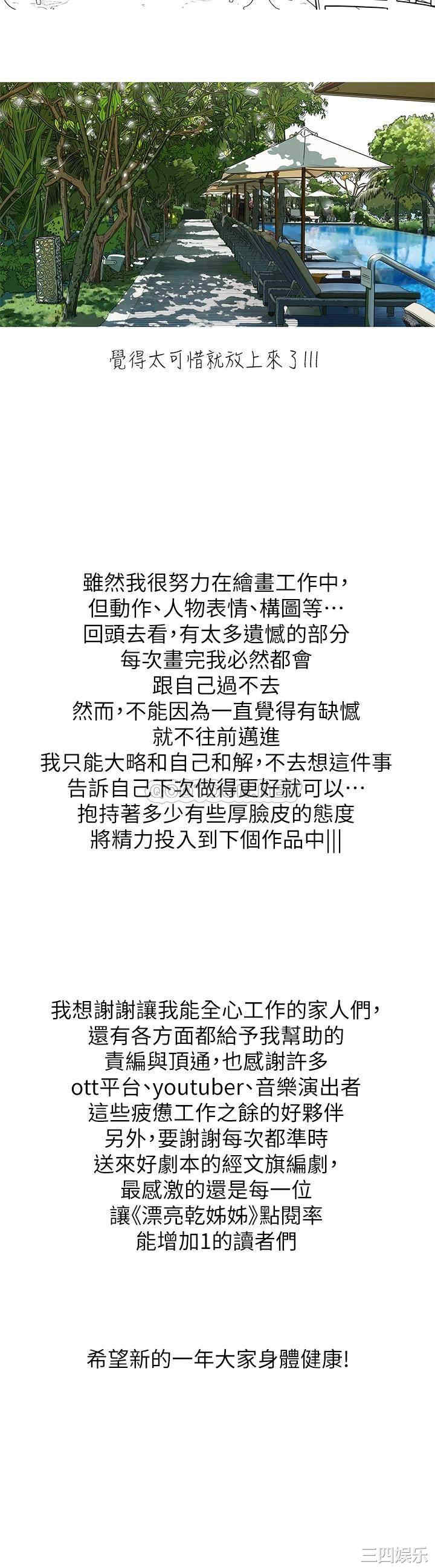 韩国漫画漂亮干姐姐韩漫_漂亮干姐姐-第160话在线免费阅读-韩国漫画-第63张图片