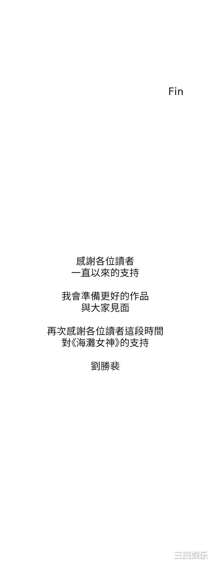 韩国漫画韩漫_海滩女神-第40话在线免费阅读-韩国漫画-第36张图片