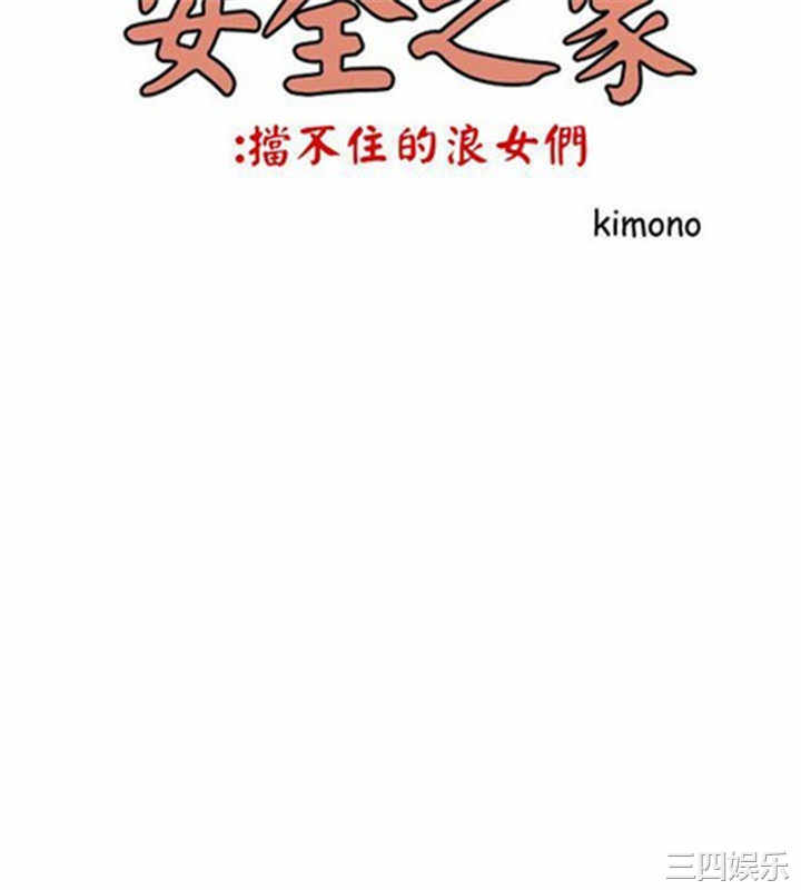 韩国漫画安全之家：挡不住的浪女们韩漫_安全之家：挡不住的浪女们-第22话在线免费阅读-韩国漫画-第2张图片