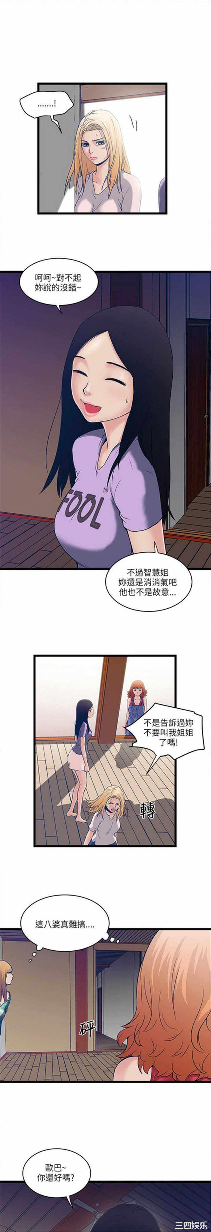韩国漫画安全之家：挡不住的浪女们韩漫_安全之家：挡不住的浪女们-第5话在线免费阅读-韩国漫画-第42张图片