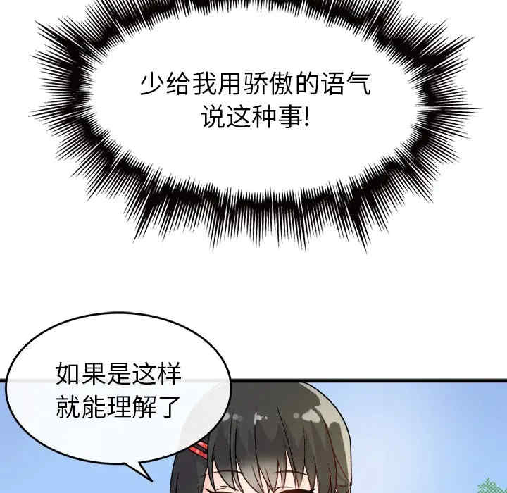 韩国漫画执着于他/爱我还是他韩漫_执着于他/爱我还是他-第一话在线免费阅读-韩国漫画-第86张图片