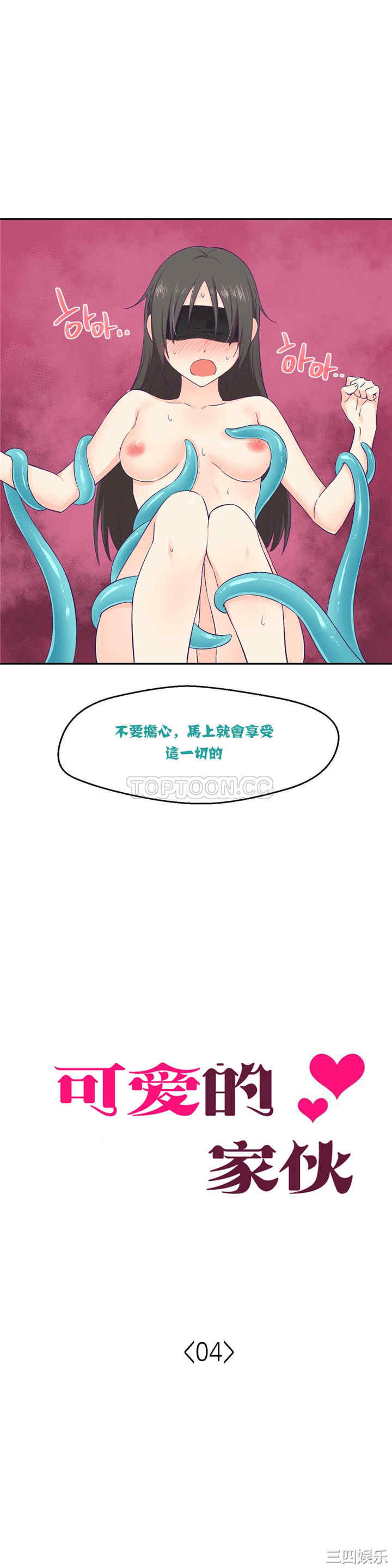 韩国漫画可爱的家伙韩漫_可爱的家伙-第4话在线免费阅读-韩国漫画-第1张图片