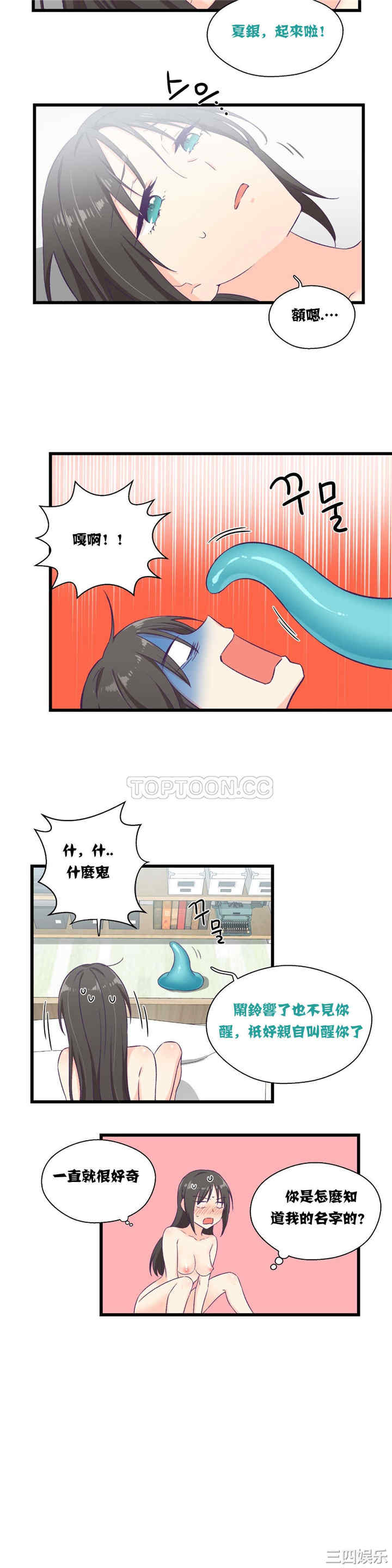 韩国漫画可爱的家伙韩漫_可爱的家伙-第4话在线免费阅读-韩国漫画-第9张图片