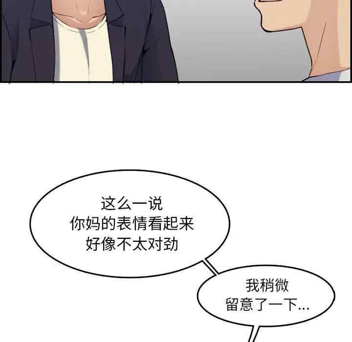 韩国漫画妈妈是女大学生韩漫_妈妈是女大学生-第35话在线免费阅读-韩国漫画-第97张图片