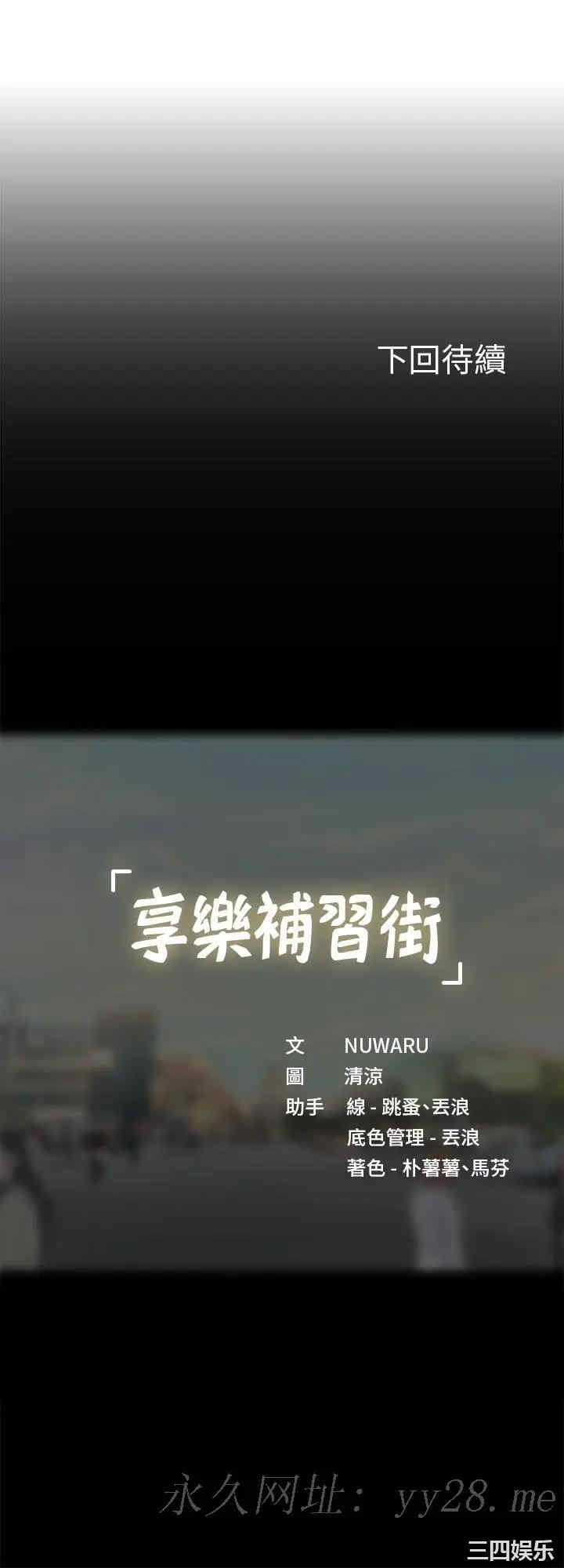 韩国漫画韩漫_享乐补习街-第80话在线免费阅读-韩国漫画-第48张图片