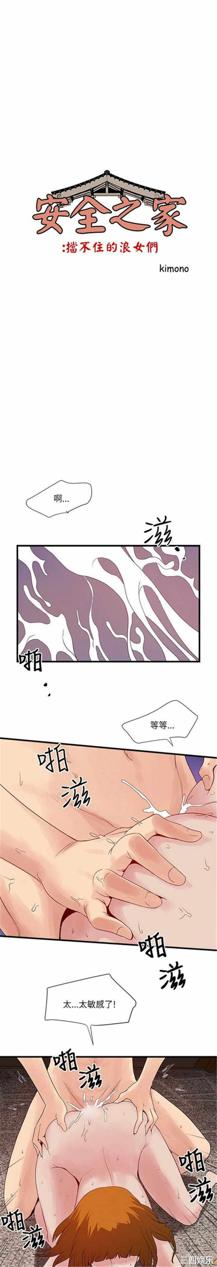 韩国漫画安全之家：挡不住的浪女们韩漫_安全之家：挡不住的浪女们-第23话在线免费阅读-韩国漫画-第1张图片