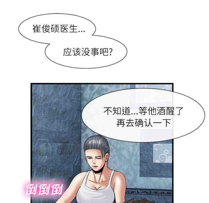 韩国漫画去幸岛韩漫_去幸岛-第19话在线免费阅读-韩国漫画-第63张图片