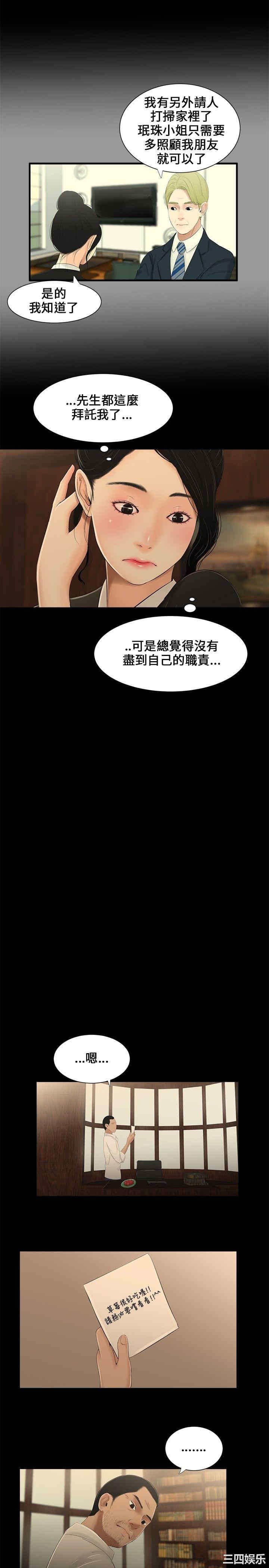 韩国漫画三姐妹韩漫_三姐妹-第8话在线免费阅读-韩国漫画-第8张图片