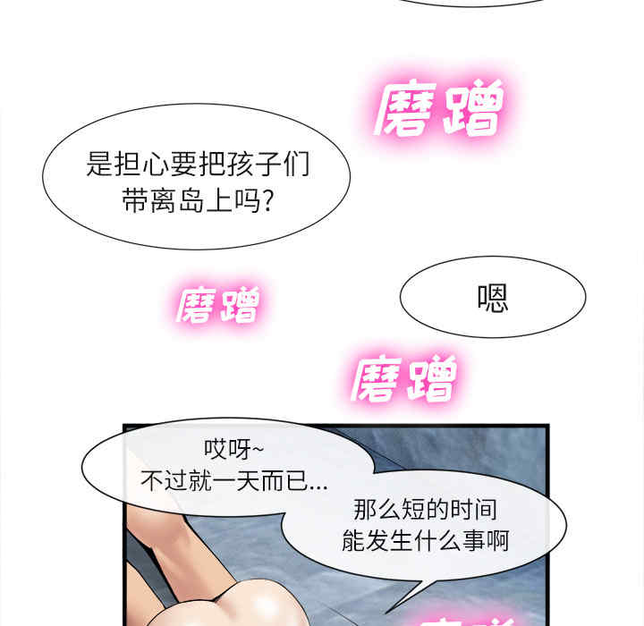 韩国漫画去幸岛韩漫_去幸岛-第19话在线免费阅读-韩国漫画-第67张图片