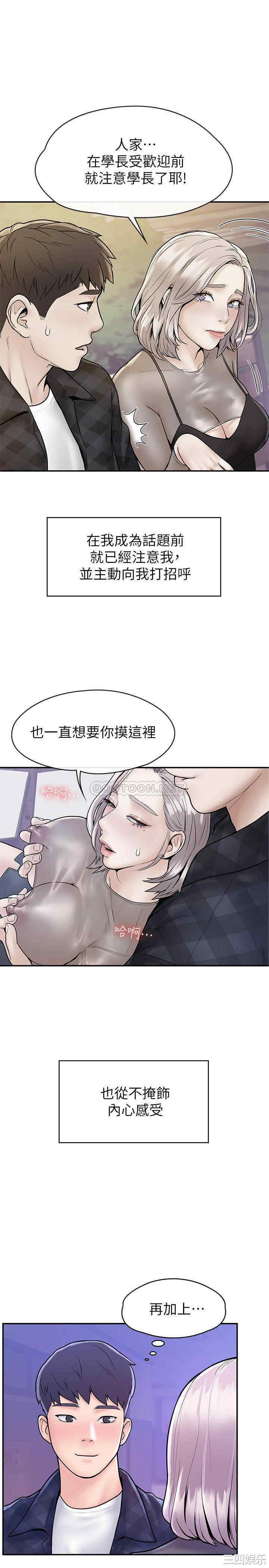 韩国漫画韩漫_大学棒棒堂-第23话在线免费阅读-韩国漫画-第17张图片