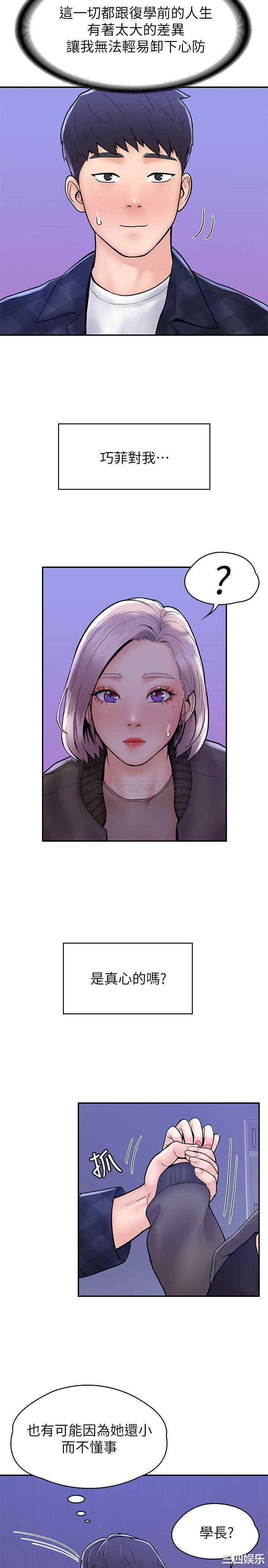 韩国漫画韩漫_大学棒棒堂-第23话在线免费阅读-韩国漫画-第21张图片