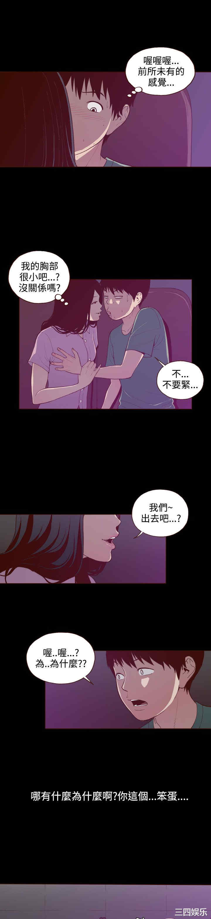 韩国漫画无法隐藏韩漫_无法隐藏-第24话在线免费阅读-韩国漫画-第11张图片