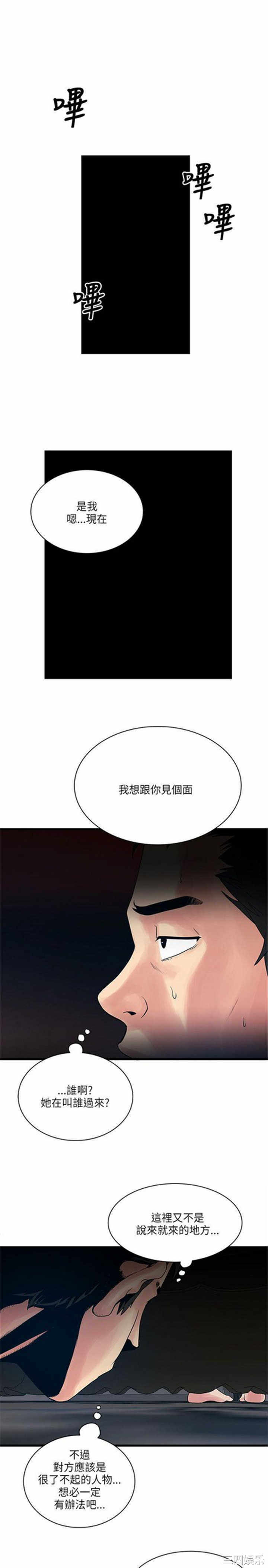 韩国漫画安全之家：挡不住的浪女们韩漫_安全之家：挡不住的浪女们-第24话在线免费阅读-韩国漫画-第21张图片