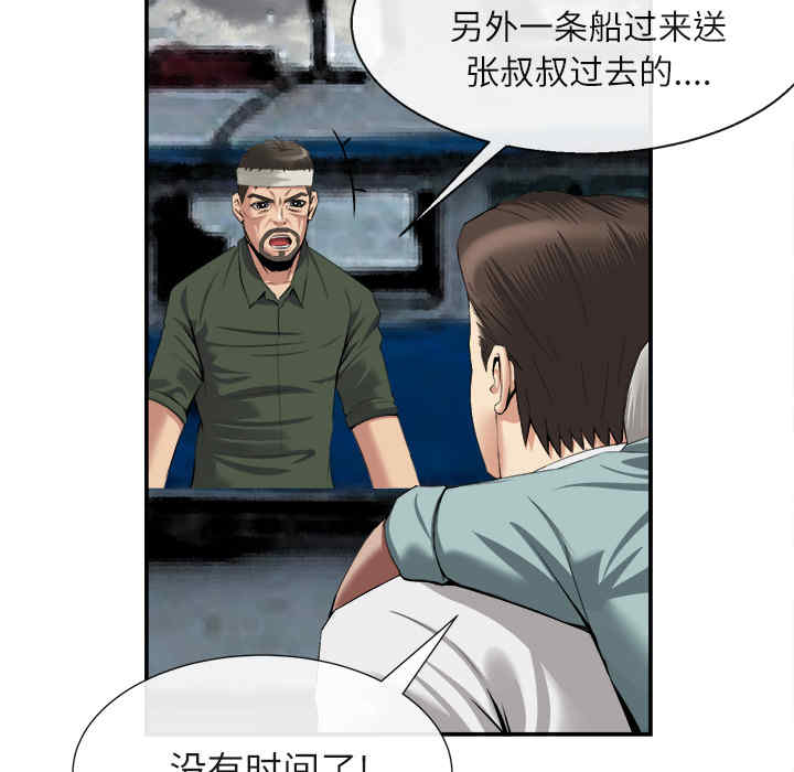 韩国漫画去幸岛韩漫_去幸岛-第22话在线免费阅读-韩国漫画-第71张图片