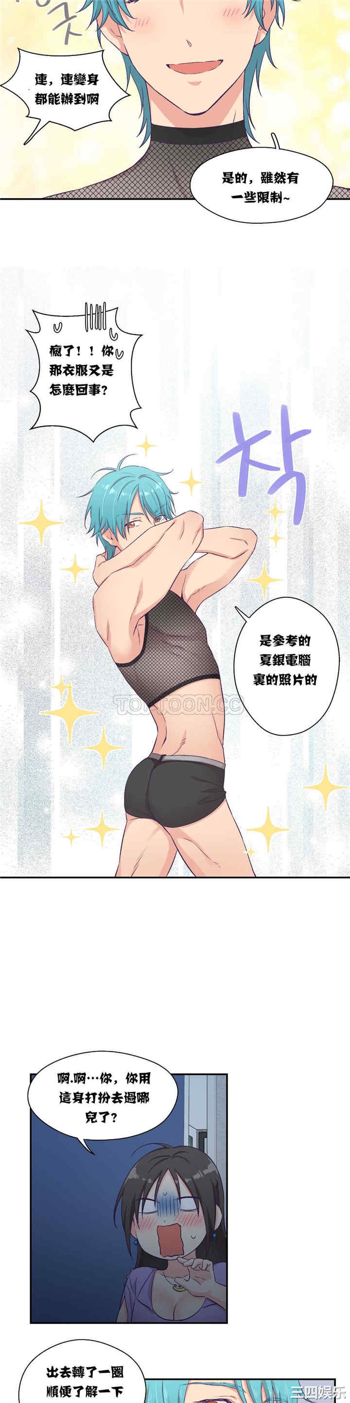 韩国漫画可爱的家伙韩漫_可爱的家伙-第5话在线免费阅读-韩国漫画-第3张图片