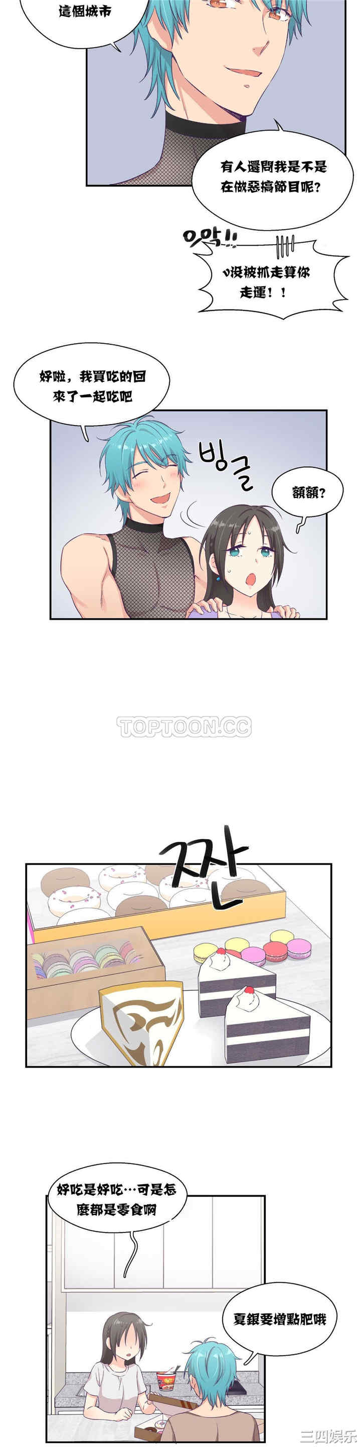 韩国漫画可爱的家伙韩漫_可爱的家伙-第5话在线免费阅读-韩国漫画-第4张图片