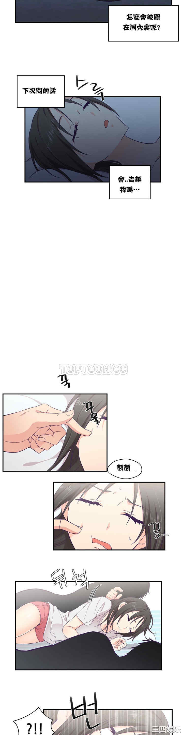 韩国漫画可爱的家伙韩漫_可爱的家伙-第5话在线免费阅读-韩国漫画-第11张图片