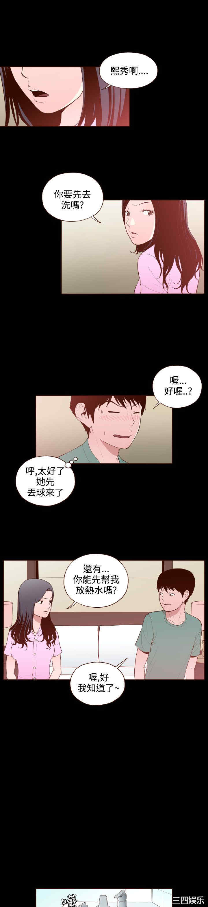 韩国漫画无法隐藏韩漫_无法隐藏-第24话在线免费阅读-韩国漫画-第19张图片