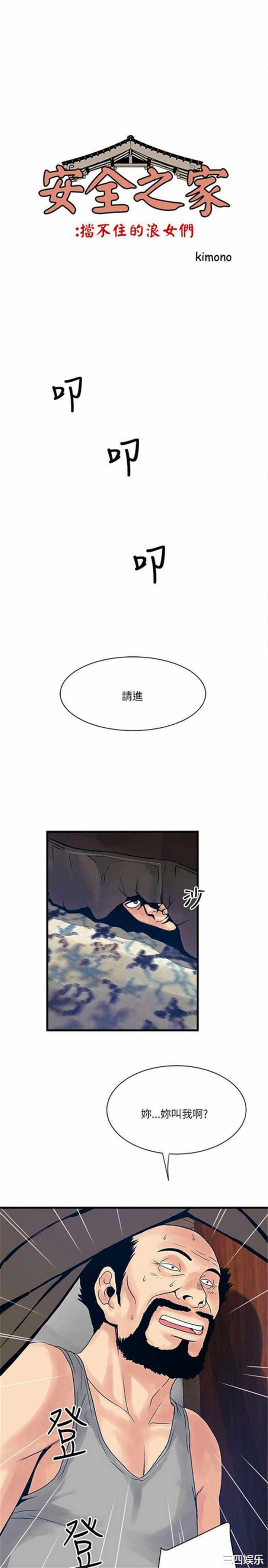 韩国漫画安全之家：挡不住的浪女们韩漫_安全之家：挡不住的浪女们-第25话在线免费阅读-韩国漫画-第1张图片