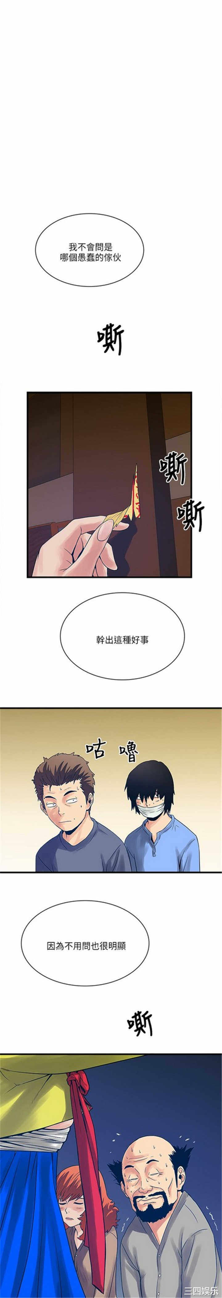 韩国漫画安全之家：挡不住的浪女们韩漫_安全之家：挡不住的浪女们-第26话在线免费阅读-韩国漫画-第3张图片