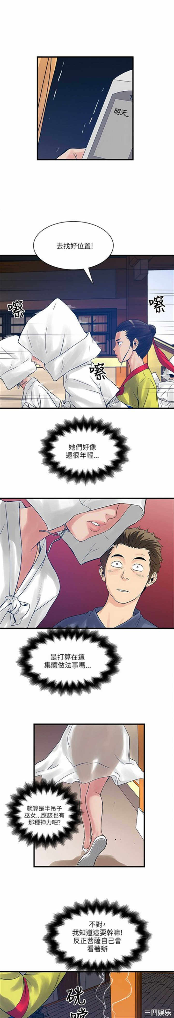 韩国漫画安全之家：挡不住的浪女们韩漫_安全之家：挡不住的浪女们-第26话在线免费阅读-韩国漫画-第7张图片