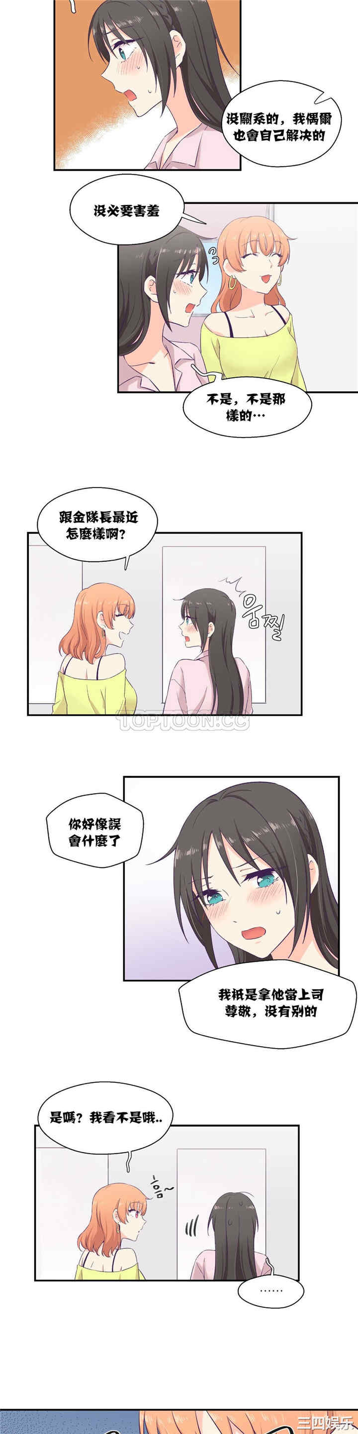 韩国漫画可爱的家伙韩漫_可爱的家伙-第6话在线免费阅读-韩国漫画-第4张图片