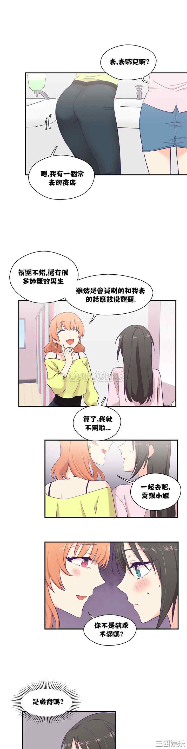 韩国漫画可爱的家伙韩漫_可爱的家伙-第6话在线免费阅读-韩国漫画-第7张图片