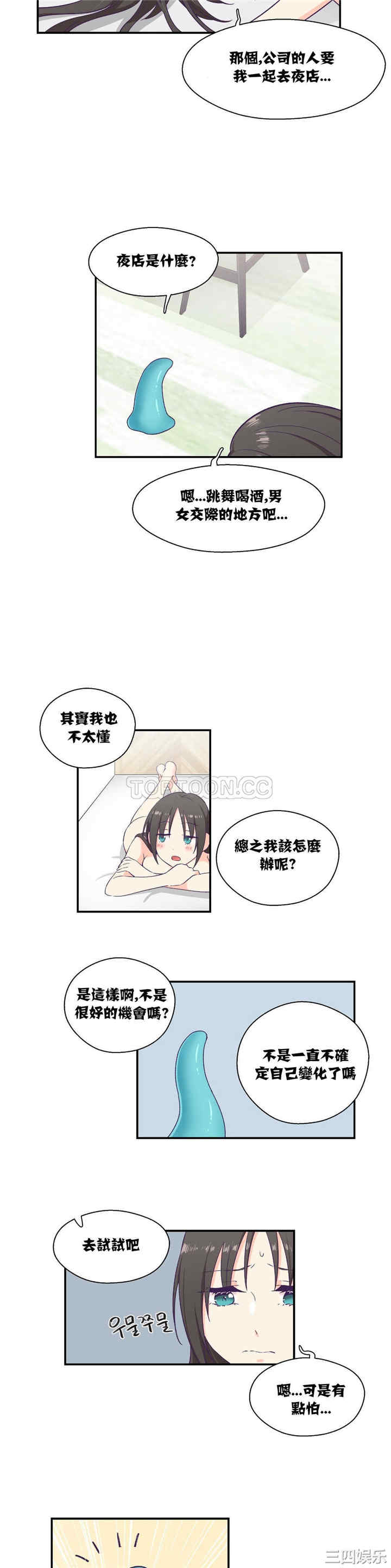 韩国漫画可爱的家伙韩漫_可爱的家伙-第6话在线免费阅读-韩国漫画-第11张图片