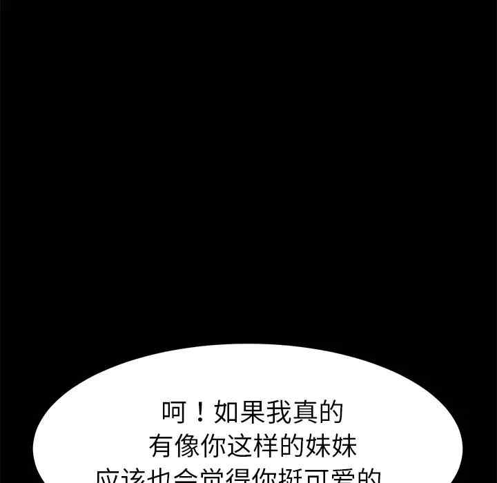 韩国漫画乖乖上钩/危机四伏的家庭生活韩漫_乖乖上钩/危机四伏的家庭生活-第36话在线免费阅读-韩国漫画-第69张图片