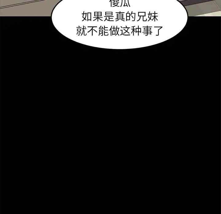 韩国漫画乖乖上钩/危机四伏的家庭生活韩漫_乖乖上钩/危机四伏的家庭生活-第36话在线免费阅读-韩国漫画-第73张图片