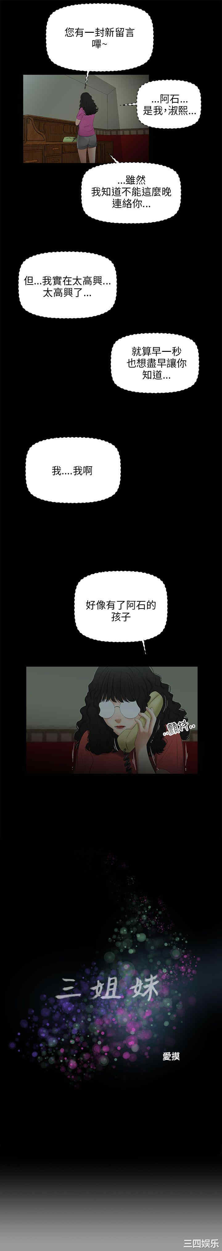 韩国漫画三姐妹韩漫_三姐妹-第49话在线免费阅读-韩国漫画-第1张图片