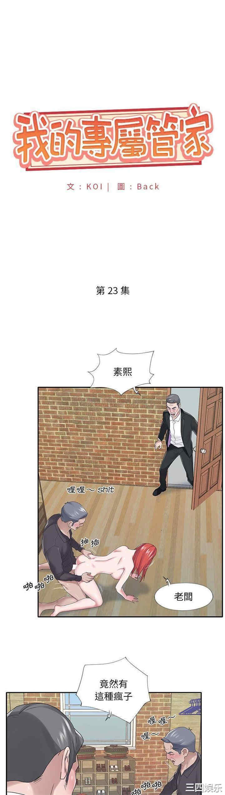 韩国漫画特殊佣人/我的专属管家韩漫_特殊佣人/我的专属管家-第23话在线免费阅读-韩国漫画-第1张图片